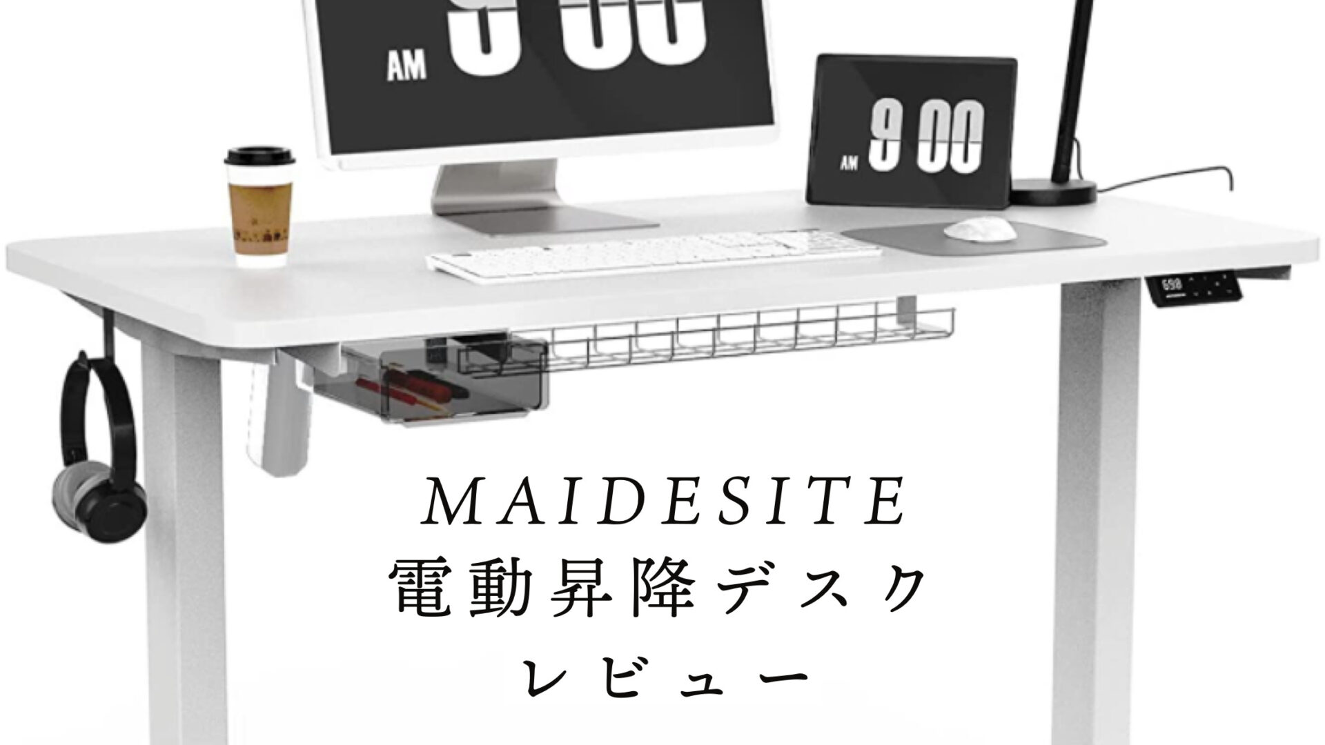 数量は多】 MAIDESITE 電動昇降デスク スタンディングデスク 110*60 事務机/学習机
